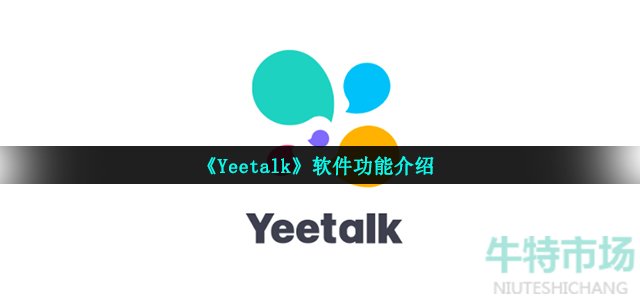 Yeetalk_图片
